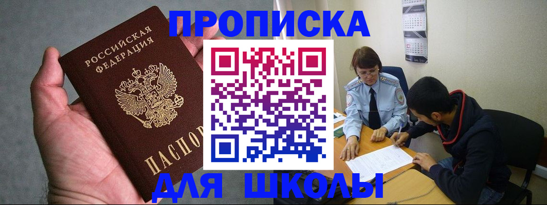 прописка ребенка в Могочи