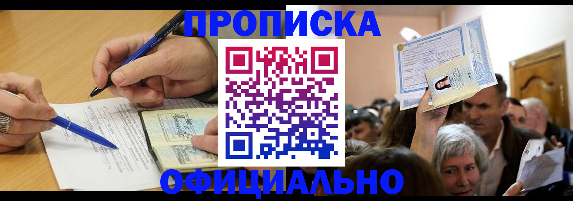 прописка паспорт в Могочи