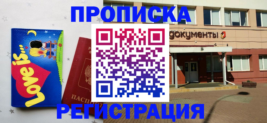 прописка гарантия в Могочи