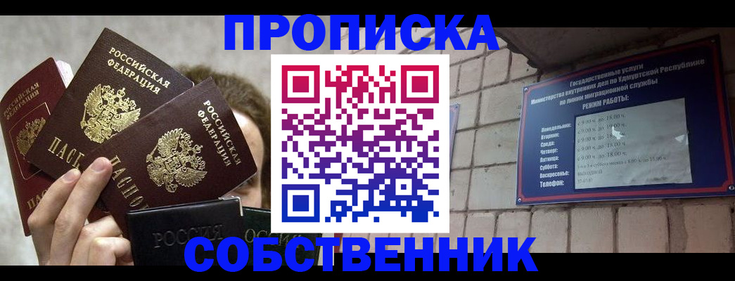 прописка регистрация в Могочи