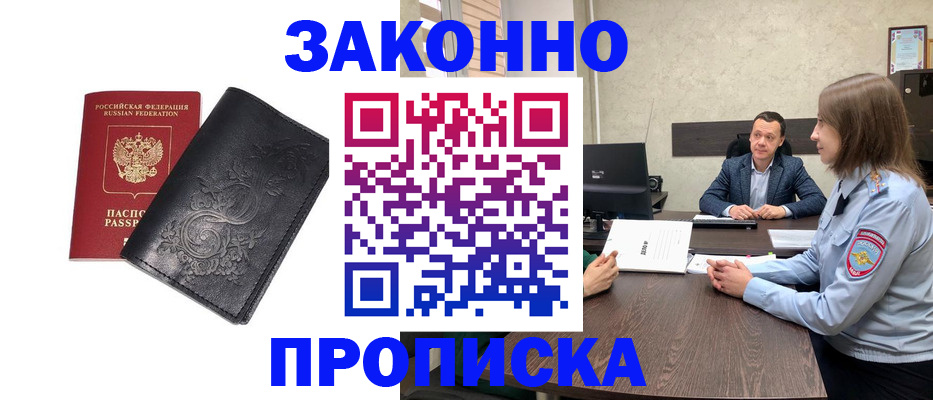 прописка для работы в Могочи